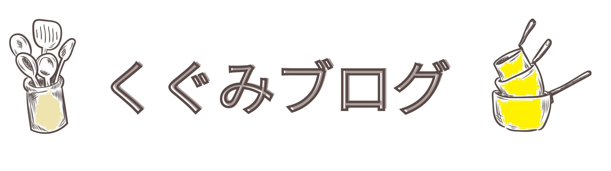 くぐみブログ